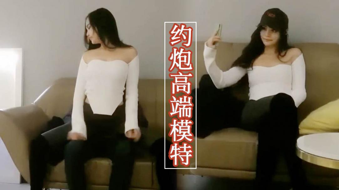 【3900】高端模特一逼千金不换